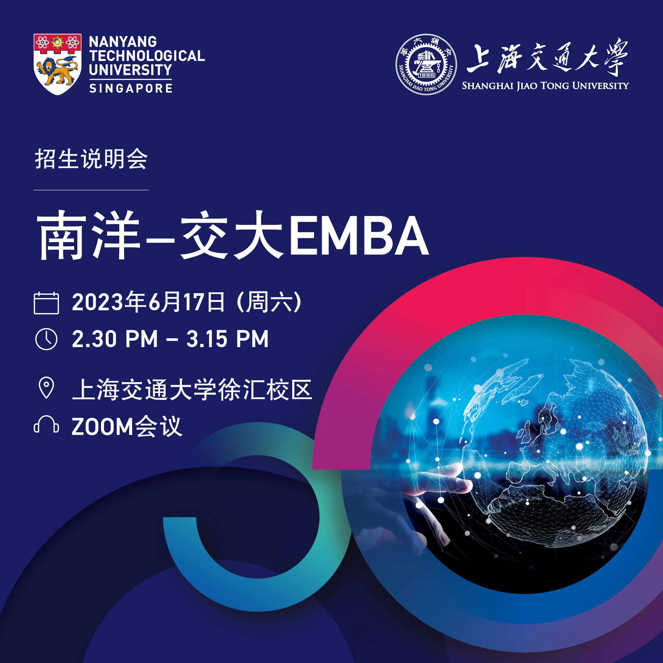 南洋-交大EMBA | 六月说明会 | Nanyang Business School | NTU Singapore