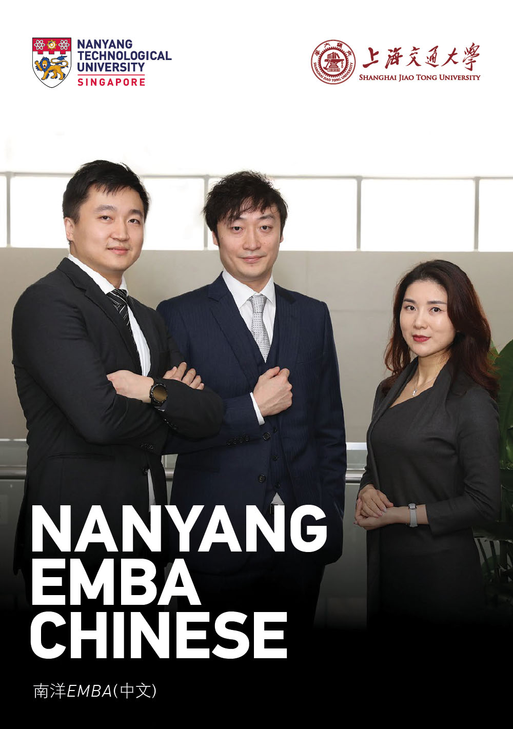 NBS Postgraduate Fair 2023 — EMBA (Chinese) Brochure Cover 2023